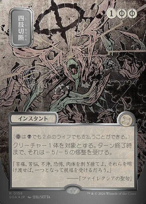 Dismember